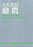 ふたたび酪農―自然のリズムと科学に生きる