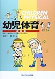 幼児体育 応用編