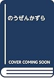 のうぜんかずら