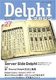 DelphiマガジンVol.27