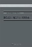 静音設計と騒音防止・利用技術