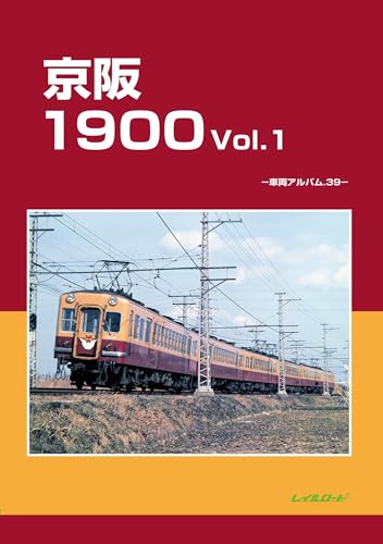 京阪1900. Vol. 1の表紙