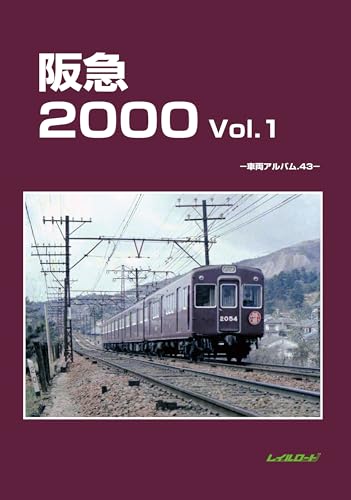 阪急2000. Vol. 1の表紙