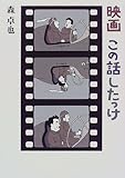 映画 この話したっけ