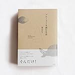 プルーストを読む生活