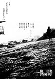 詩の練習27号 特集 オシリスから石狩シーツへ