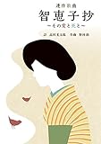 連作歌曲「智恵子抄」　～その愛と死と～