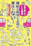 幸せをはこぶ会社 おふくろさん弁当:本当にあった! こんな会社~規則も命令も上司も責任もない!