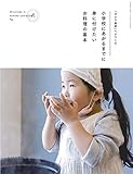 「ひより食堂」へようこそ 小学校にあがるまでに身に付けたいお料理の基本