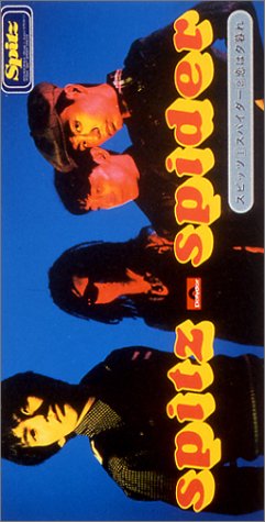 ガッツな息子がキラリ☆ スピッツ 奥田民生 ウルフルズ ライブT