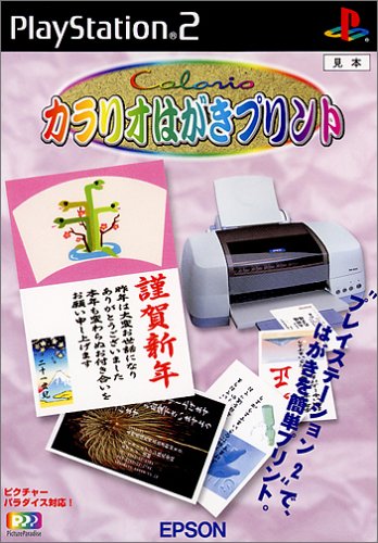 エプソン販売の名作ゲーム、みんなで選ぶ人気ゲーム投票ランキング　1位　カラリオはがきプリントの画像