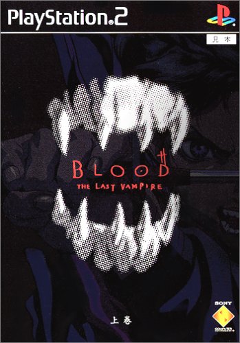 あなたが選ぶソニー・インタラクティブエンタテインメントの名作ゲーム作品・人気投票＆ランキング　20位　BLOOD The Last Vampire 上巻の画像