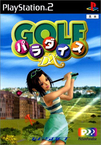 ティーアンドイーソフトゲームの頂点を決める人気作品投票・ランキング　2位　ゴルフパラダイスDXの画像