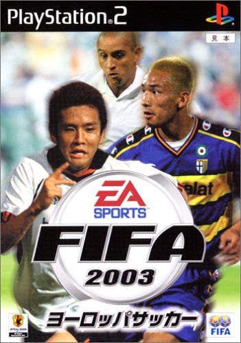 ファンが選ぶベストFIFA（EA SPORTS）：歴代ゲームランキング・人気投票　14位　FIFA 2003 ヨーロッパサッカーの画像
