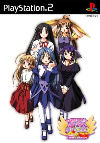 プリンセスソフトのベストゲームはこれだ！人気ゲーム投票開催！・ランキング　30位　はっぴ～ぶり～でぃんぐの画像