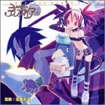 好きなディスガイア、教えて！シリーズ人気ゲームランキング・人気投票　18位　魔界戦記ディスガイアの画像