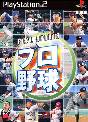 エンターブレインで最高傑作のゲームを決める人気投票＆ランキング　6位　REAL SPORTS プロ野球の画像