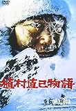 植村直己物語