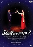 Shall We ダンス? (初回限定版)