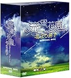 どらまにあ 花より男子 第3話 涙 サヨナラ大好きなヒト