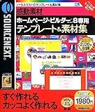 �����f�� �z�[���y�[�W�E�r���_�[ Version 8 ��p �e���v���[�g&�f�ޏW