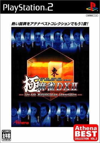 アテナの神ゲー投票！ゲーム作品ランキング・人気投票　3位　極 DXIIの画像