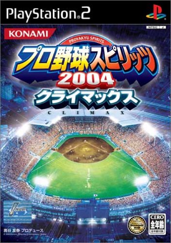 歴代プロ野球スピリッツ、最強のゲームを決めるのはあなた！・人気投票＆ランキング　5位　プロ野球スピリッツ 2004 クライマックスの画像