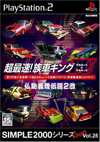 【PS2】プレイステーション2の名作・レーシングゲーム人気投票＆ランキング【RCG】　106位　SIMPLE2000シリーズ Ultimate Vol.25 超最速!族車キングBUのBU〜仏恥義理伝説2改〜の画像