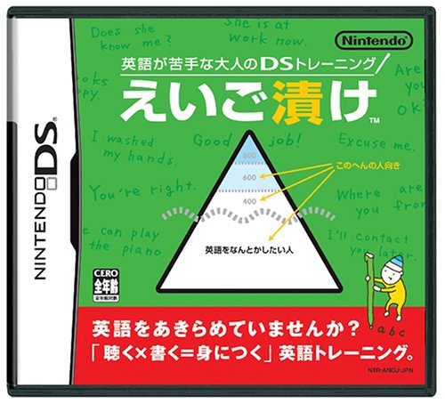 みんなで決める！歴代えいご漬け人気ゲーム作品ランキング・人気投票　2位　えいご漬けの画像