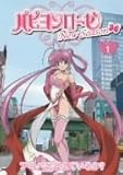 チャームエンジェル原作 軽くネタばれあり Blog１１５３