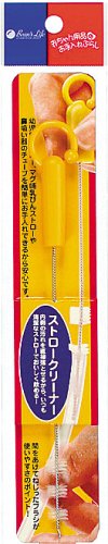 ストロー内の汚れ落としに