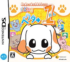 メガサイバーのベストゲームはこれだ！人気ゲーム投票開催！・ランキング　1位　パピぃぬベクター1の画像