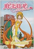 チャームエンジェル原作 軽くネタばれあり Blog１１５３