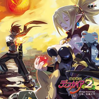 好きなディスガイア、教えて！シリーズ人気ゲームランキング・人気投票　1位　魔界戦記ディスガイア2の画像