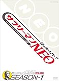 �T�����[�}��NEO Season-1 DVD-BOX