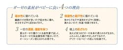 ガーゼの素材がベビーに良い4つの理由