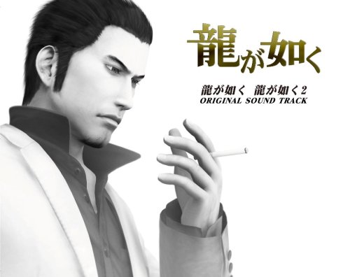 龍が如く人気ランキング：あなたの思い出のゲームは？・人気投票　26位　龍が如く2の画像