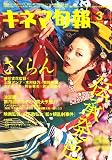 キネマ旬報 2007年 3/1号 [雑誌]