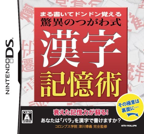 アーテインで一番面白かったゲームを決める人気投票＆ランキング　10位　漢字記憶術の画像