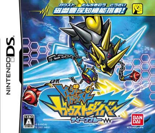 バンダイゲーム総選挙｜あなたのNo.1作品タイトルは？・人気投票＆ランキング　17位　ガウストダイバー ディープブルーの画像
