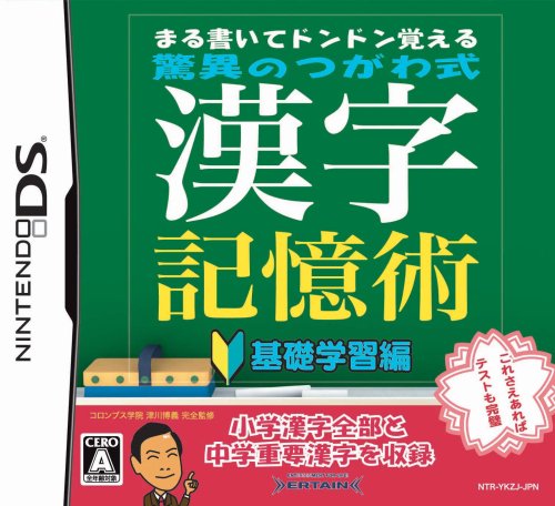 アーテインで一番面白かったゲームを決める人気投票＆ランキング　17位　漢字記憶術 基礎学習編の画像