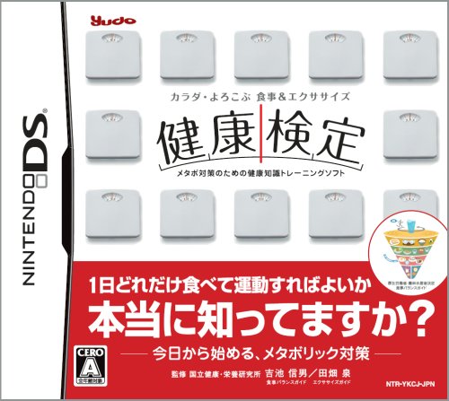 ユードーファン必見！歴代作品人気投票ランキング　1位　健康検定DSの画像