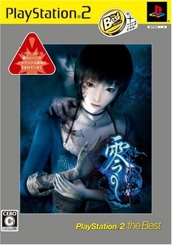 零シリーズ：最高のゲームはどれ？人気投票開催！・ランキング　4位　零 ～刺青の聲～の画像