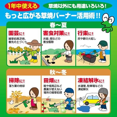 一年中使える草焼バーナー活用術