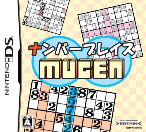 アーテインで一番面白かったゲームを決める人気投票＆ランキング　8位　ナンバープレイス MUGENの画像