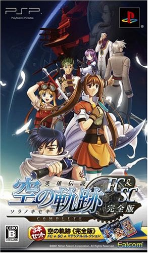 英雄伝説 空の軌跡 完全版 Psp の関連情報 ゲーム エンタメ最新情報のファミ通 Com