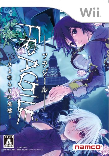 『FRAGILE ～さよなら月の廃墟～』