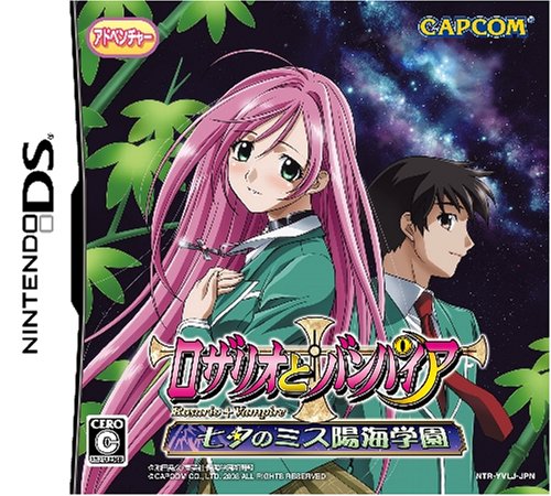 カプコンゲーム総選挙｜あなたのNo.1ゲームタイトルは？・人気投票＆ランキング　4位　ロザリオとバンパイア 七夕のミス陽海学園の画像