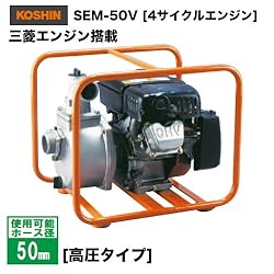 SEM-50V　三菱エンジン搭載