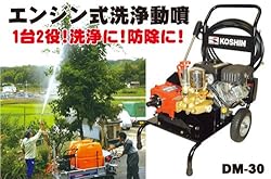 エンジン式洗浄動噴